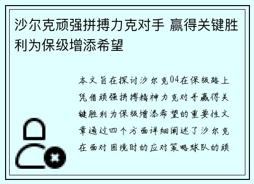 沙尔克顽强拼搏力克对手 赢得关键胜利为保级增添希望