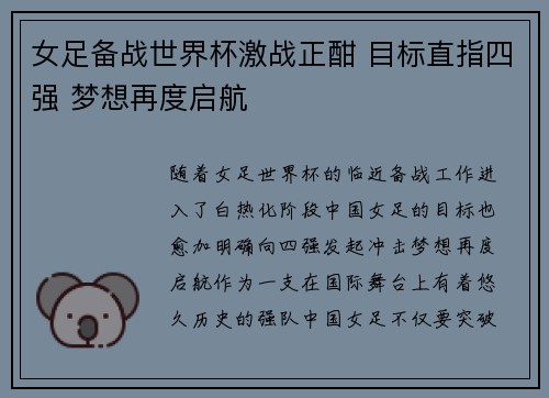 女足备战世界杯激战正酣 目标直指四强 梦想再度启航