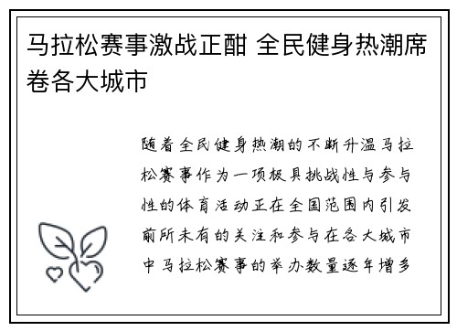 马拉松赛事激战正酣 全民健身热潮席卷各大城市